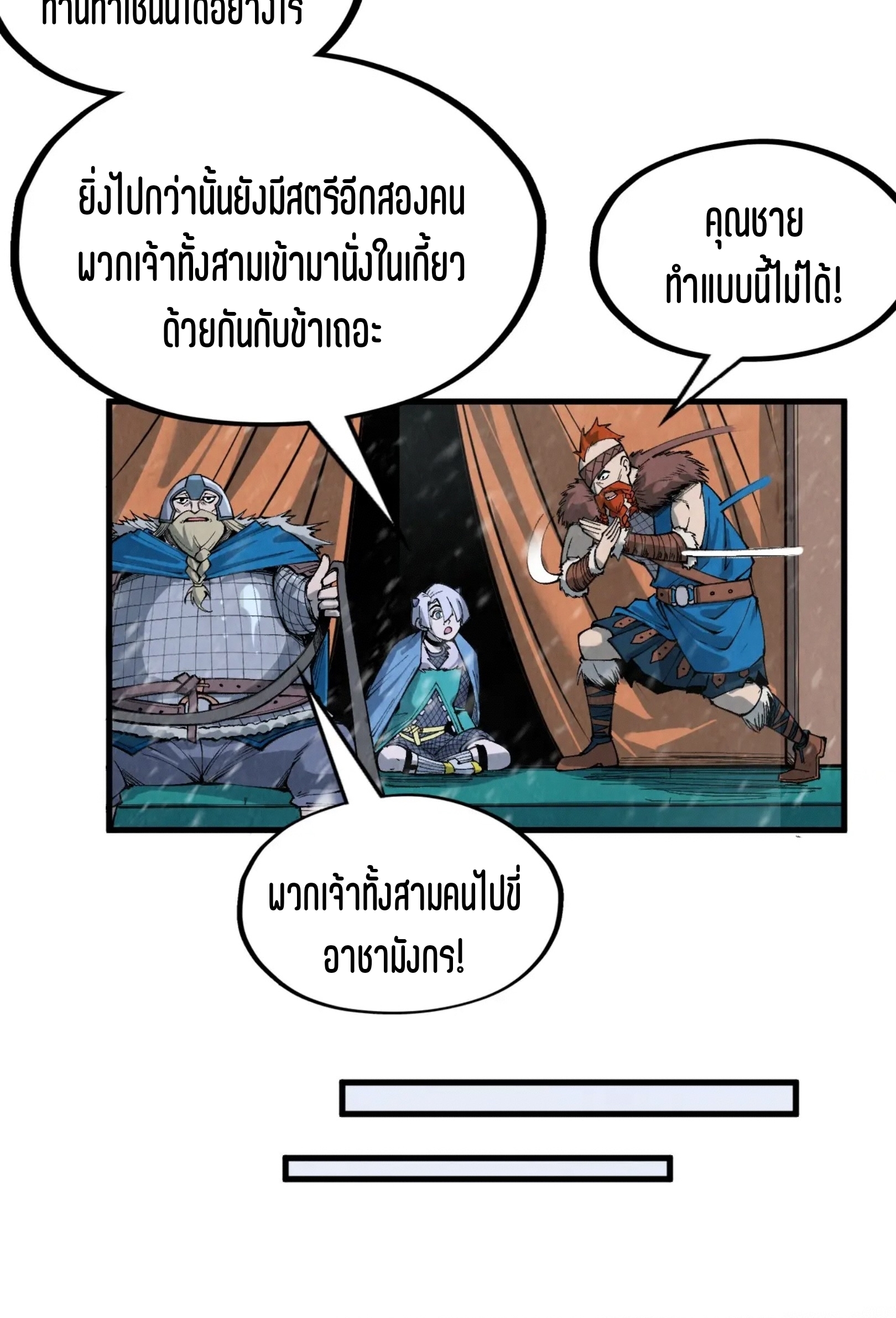 มหาเทพนิรันดร์กาล ตอนที่ 201 หน้า 39