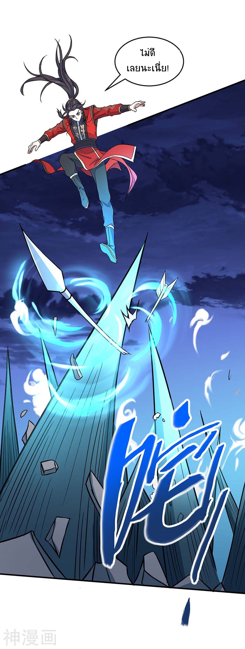 การกลับมาของจักพรรดิ์ ตอนที่ 123 หน้า 12