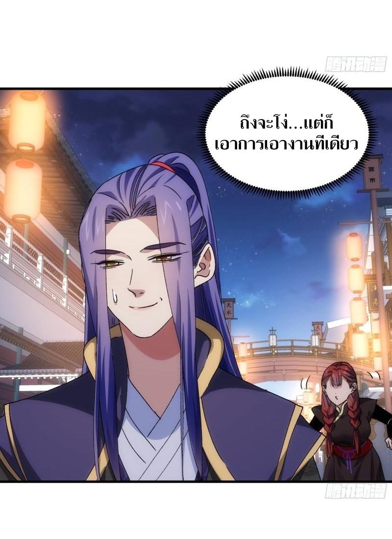 ข้าแค่ไม่เล่นไพ่ตามเกม ตอนที่ 92 หน้า 10