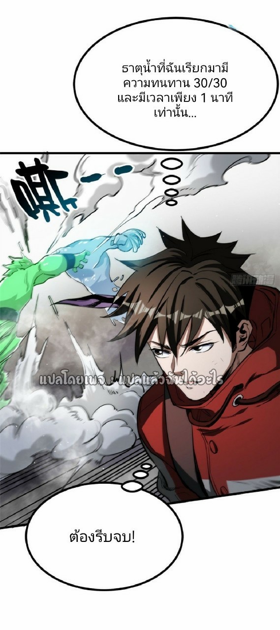 รูเล็ตเวิลด์ สุ่มไอเทมเอาชีวิตรอด ตอนที่ 57 หน้า 29