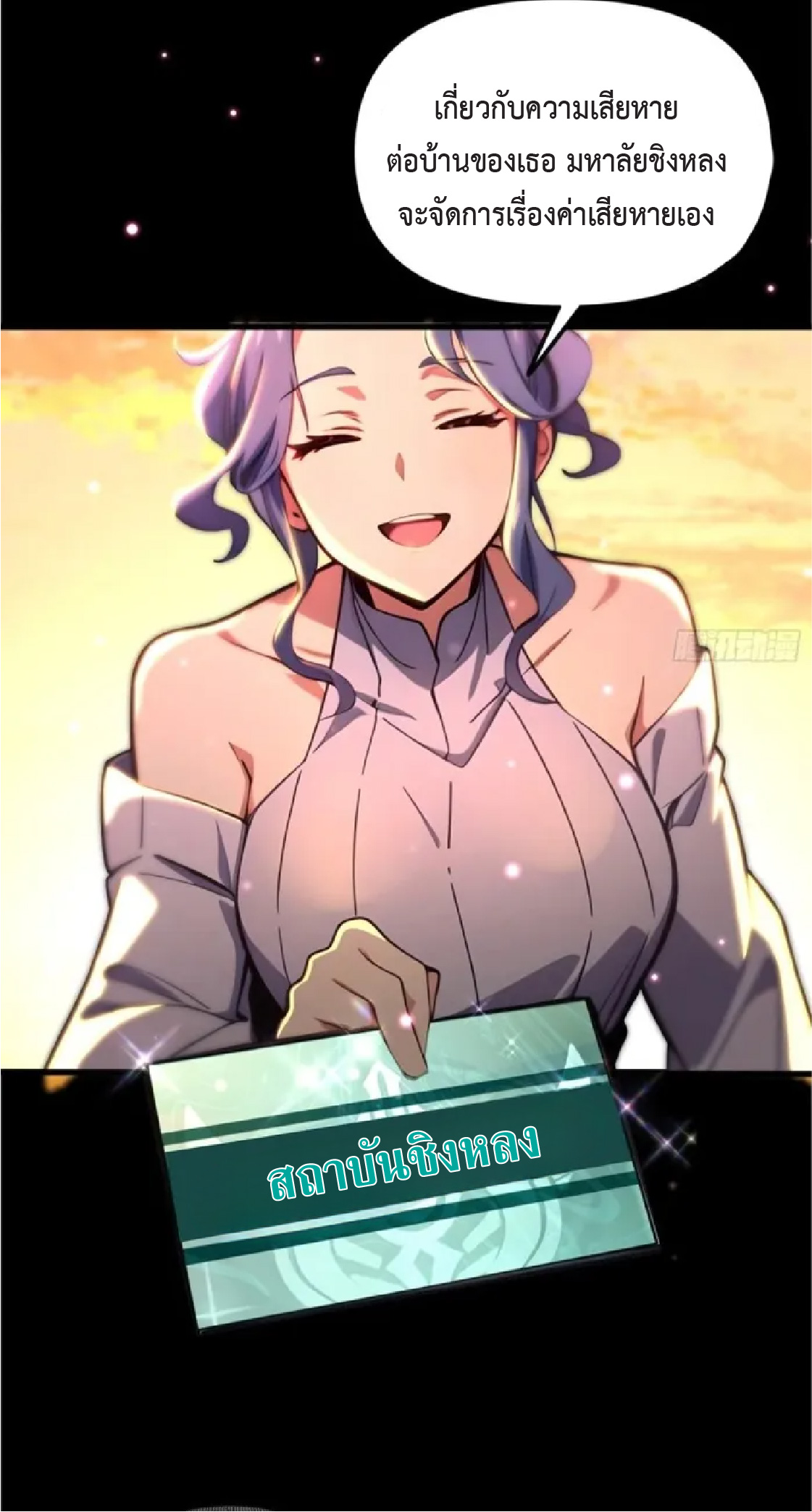 ปรมาจารย์สัตว์ร้าย ตอนที่ 2 หน้า 22