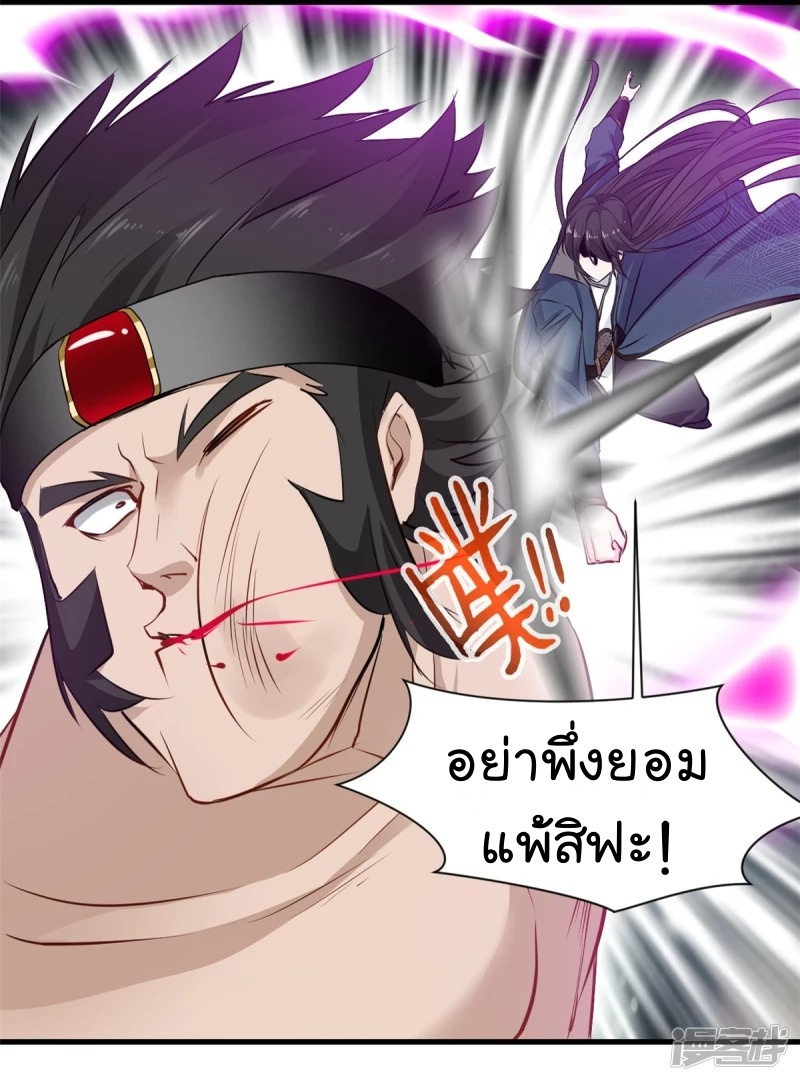 ปรมาจารย์ที่แข็งแกร่งที่สุด ตอนที่ 14 หน้า 19
