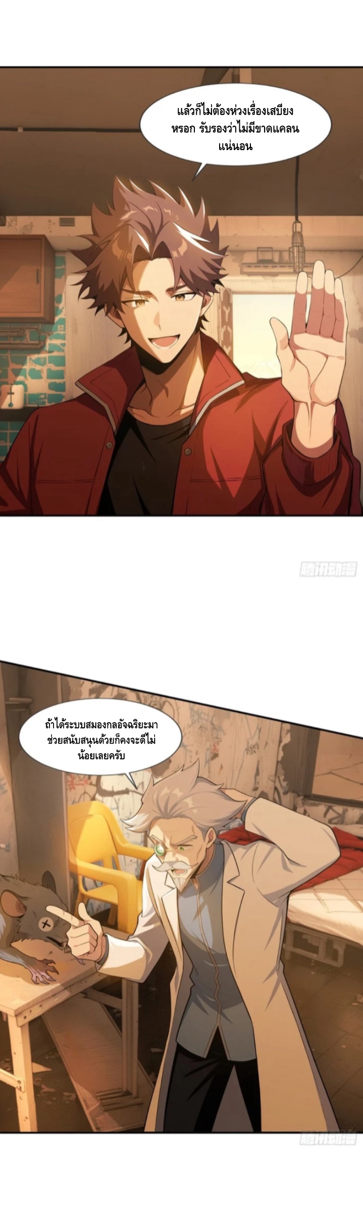 พ่อค้าเถื่อนแห่งวันสิ้นโลก ตอนที่ 10 หน้า 13