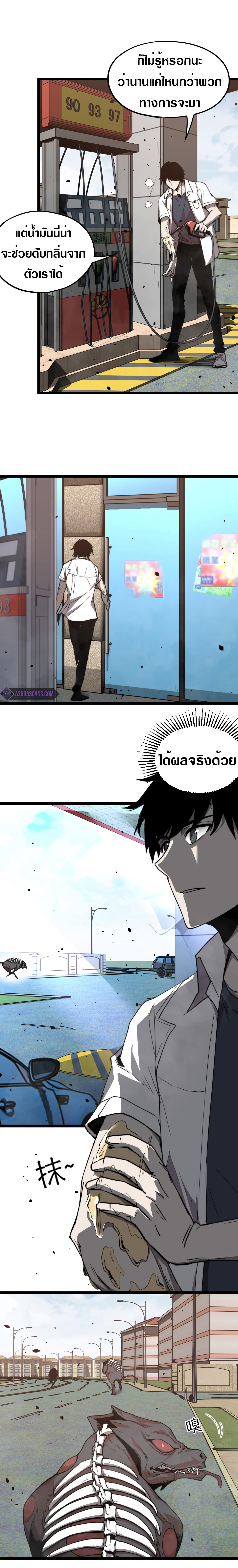 Super Evolution ตอนที่ 12 หน้า 3