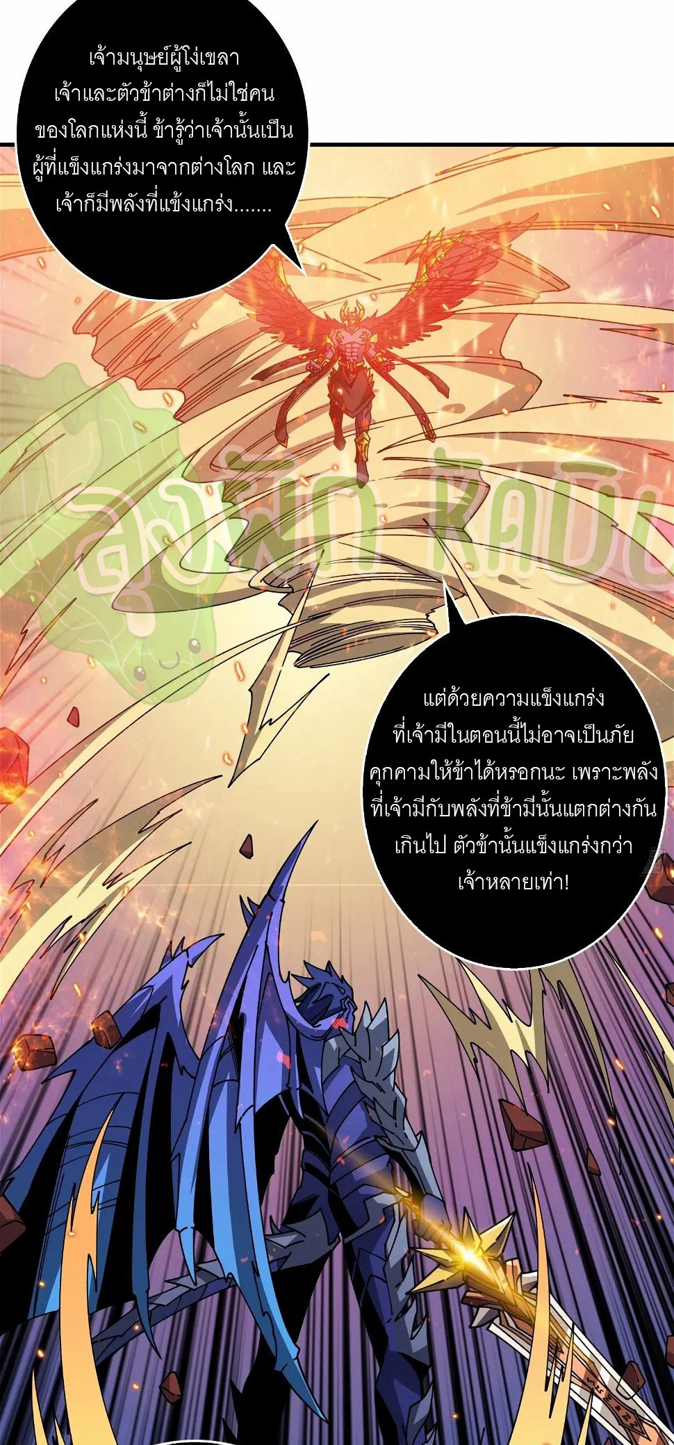 (ชนจีน) IT STARTS WITH A KINGPIN ACCOUNT - จุติจอมราชัน ตอนที่ 306 หน้า 2