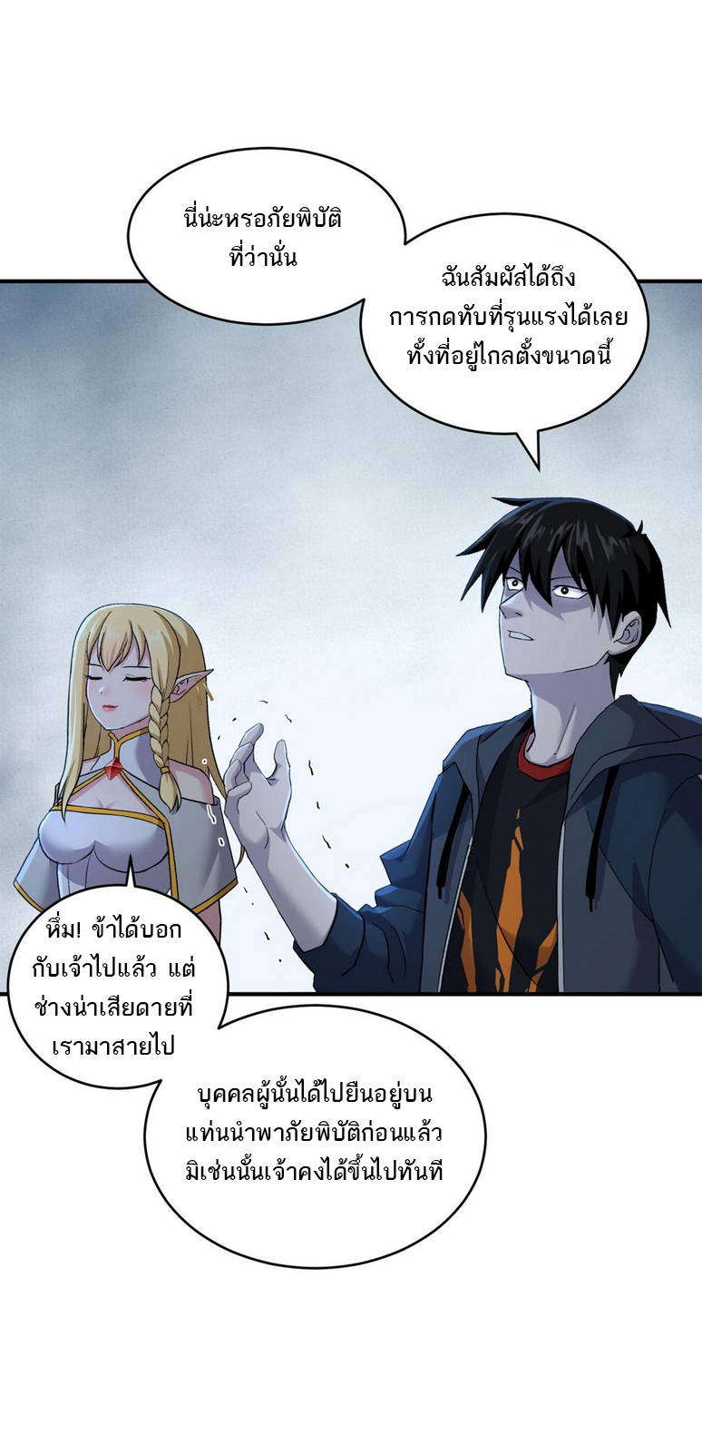 โคตรเทพร้านสัตว์อสูร ตอนที่ 87 หน้า 6