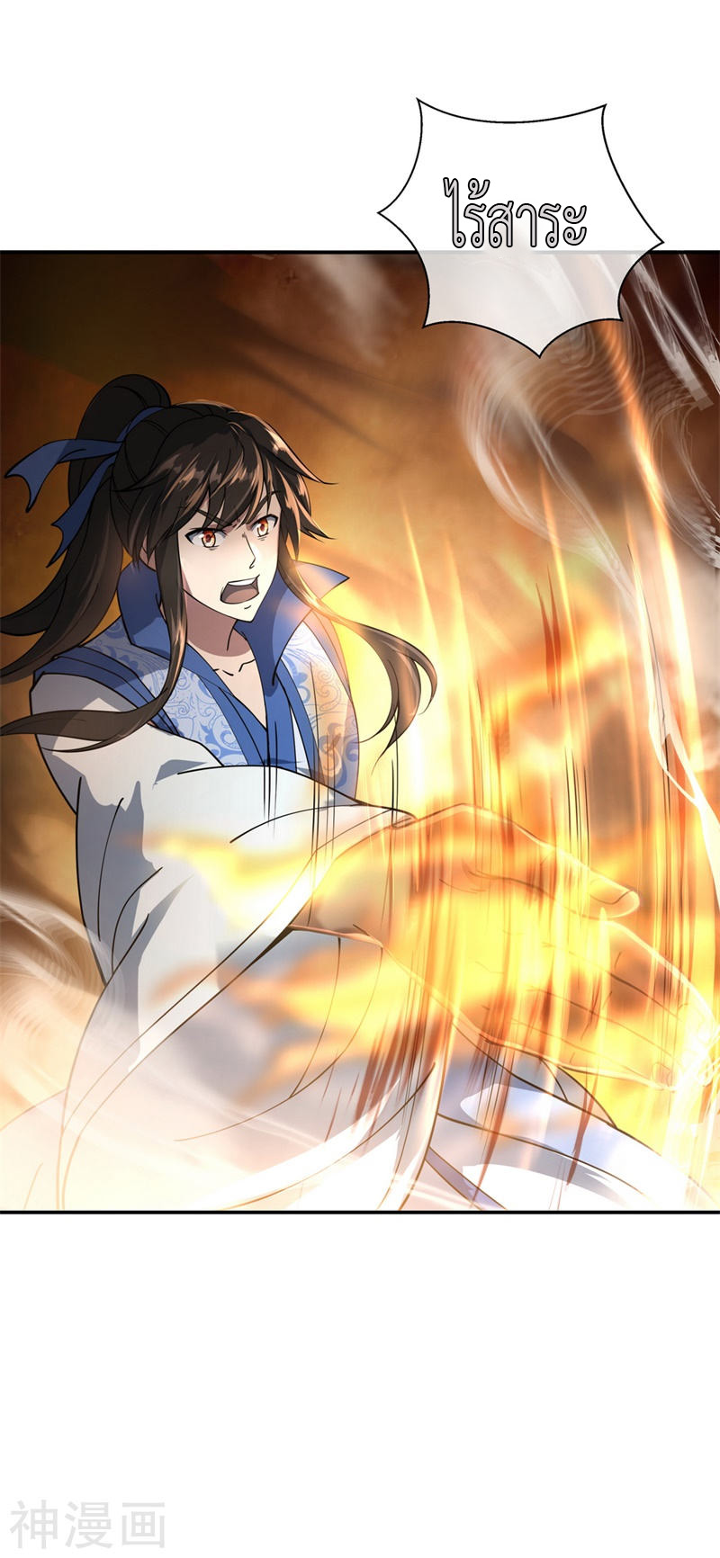 peerless battle spirit ตอนที่ 86 หน้า 20