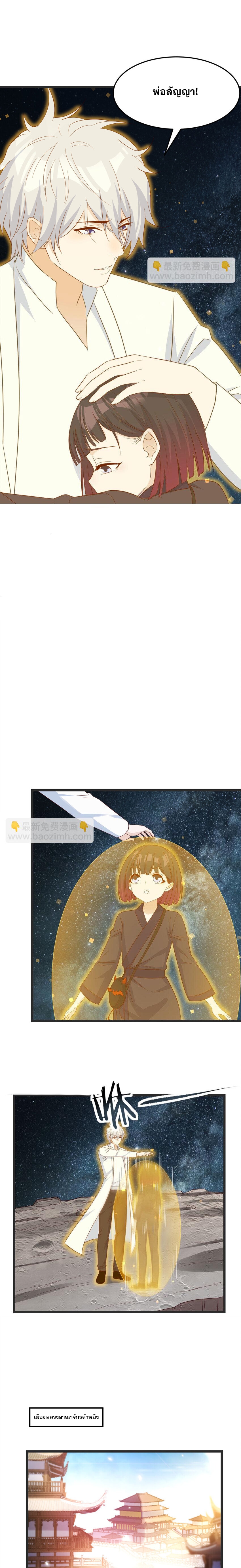 หนี้รักมากมายก่อนที่ข้าจะเป็นเซียน ตอนที่ 109 หน้า 9