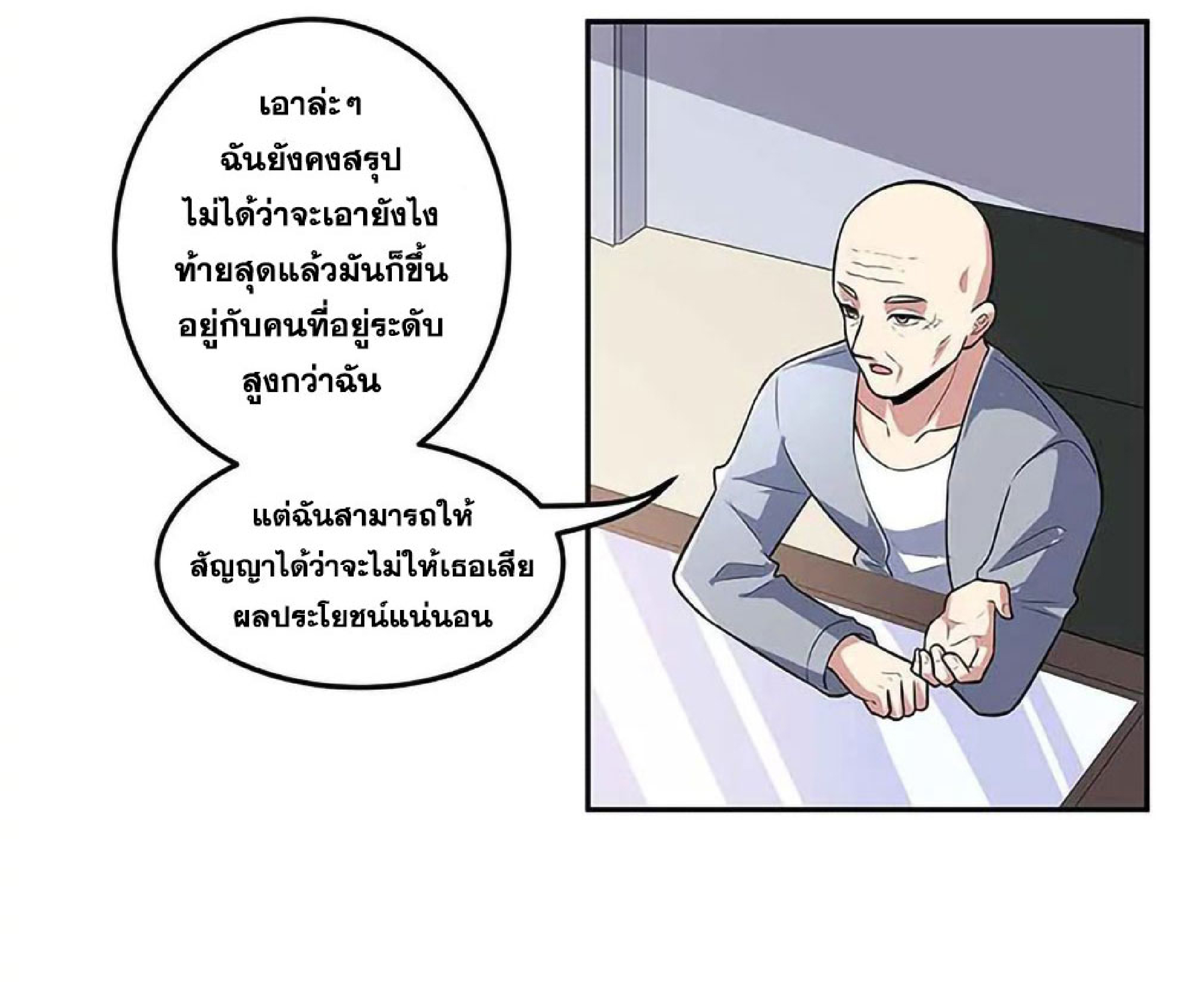 โครตเกรียนเซียนโอสด ตอนที่ 109 หน้า 26