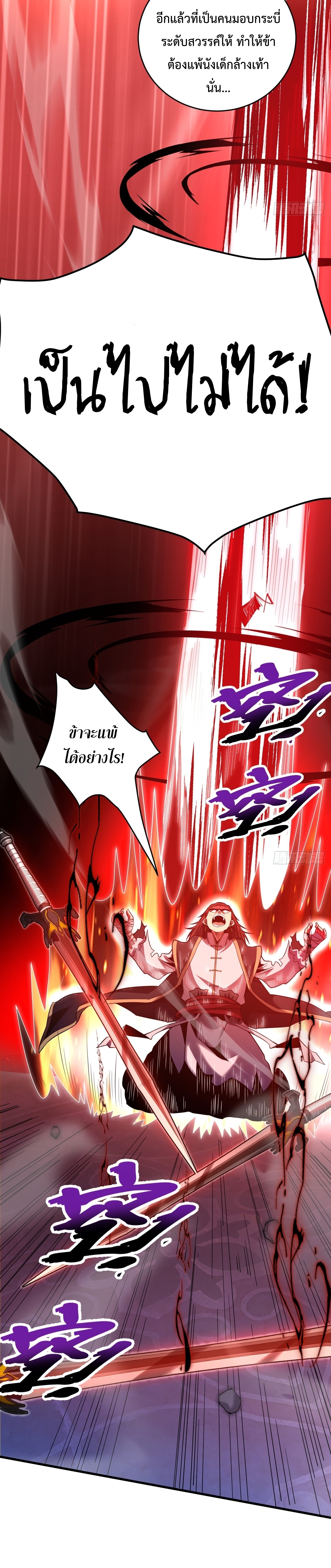 ข้าขอบ่มเพาะศิษย์แบบชิวๆ ก็แล้วกัน! (ชนจีน) ตอนที่ 37 หน้า 8