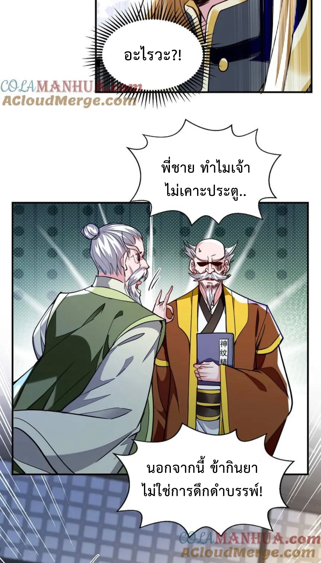 ระบบโครตเกรียน คะแนนล้านล้าน (ฮาเร็ม) ตอนที่ 119 หน้า 28