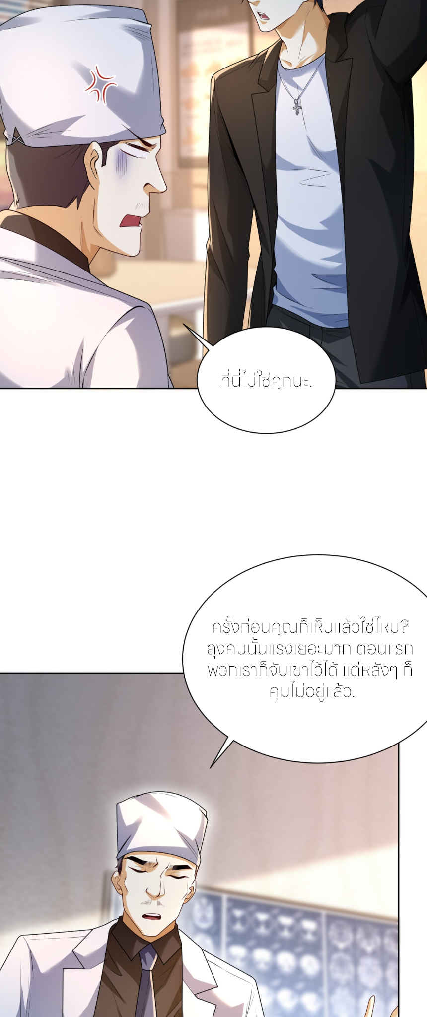 เส้นทางเซียน: ทวงคืนความทรงจำ 🎞️ ตอนที่ 7 หน้า 26