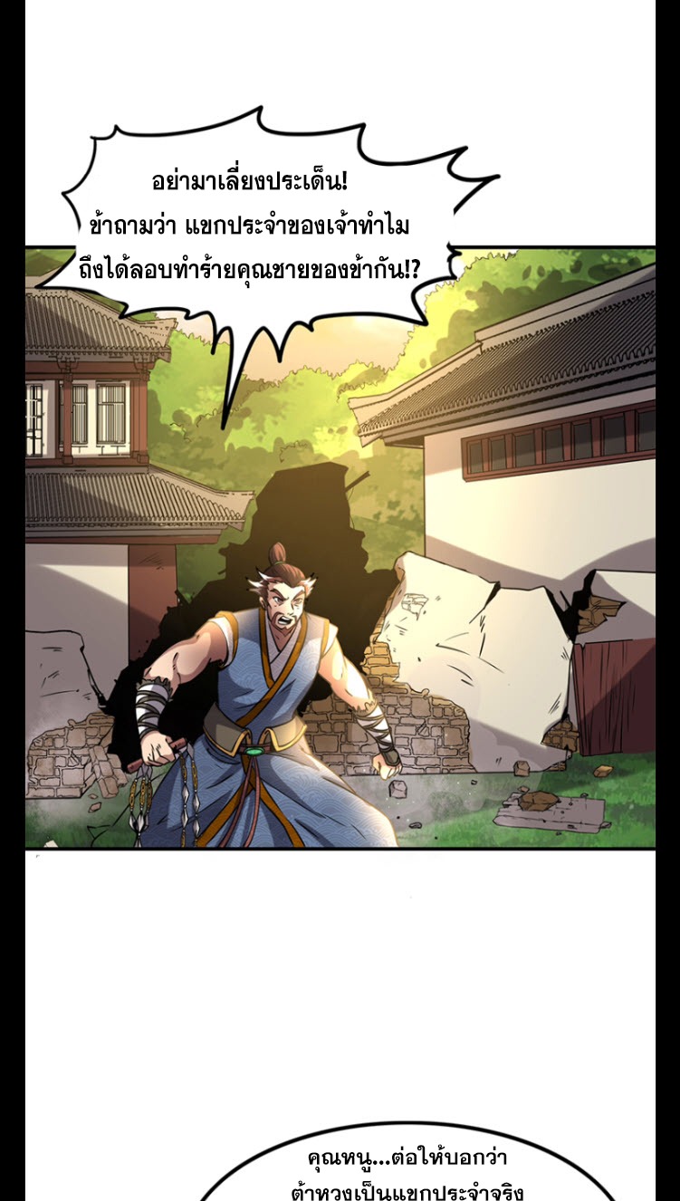 มหาสงครามพันปี ตอนที่ 10 หน้า 24