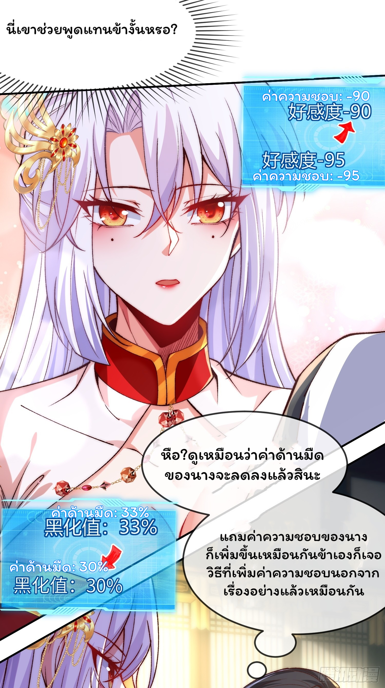 ภรรยาของข้าคือยอดวายร้าย ตอนที่ 4 หน้า 20