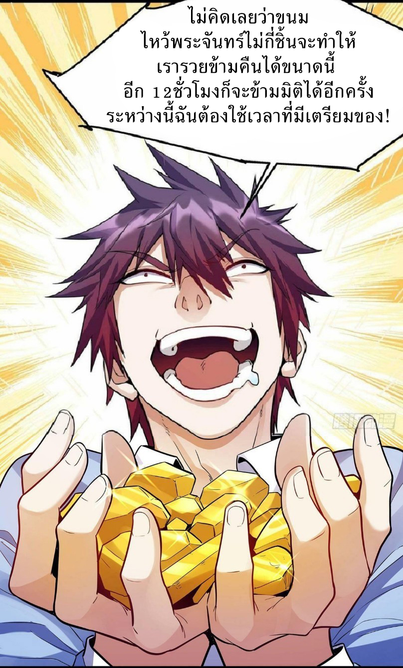 ผมพึ่งกลายเป็นคนรวยที่สุดในวันสิ้นโลก ตอนที่ 3 หน้า 8