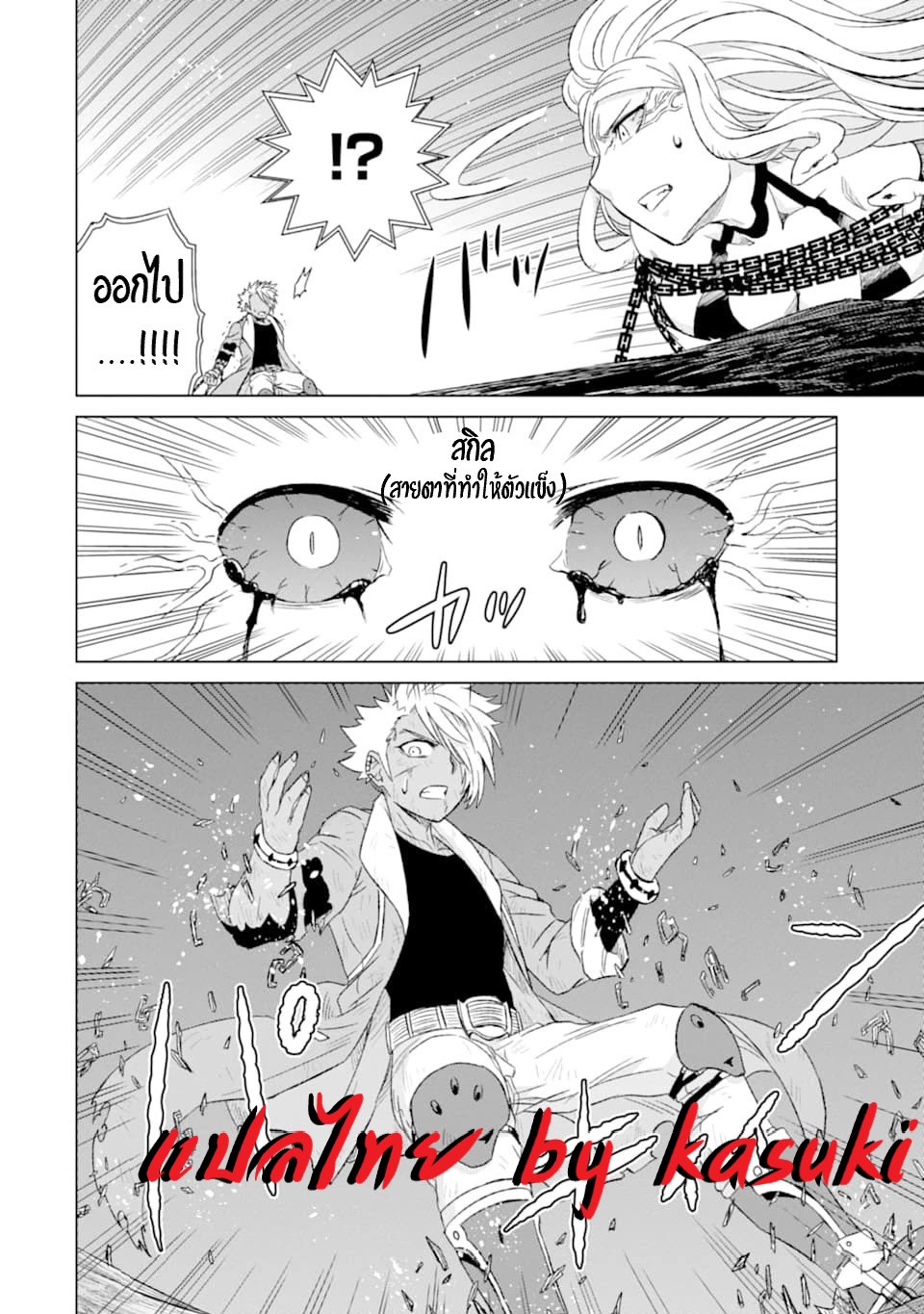 Isekai de Tadahitori no Mamono Tsukai ตอนที่ 18 หน้า 15