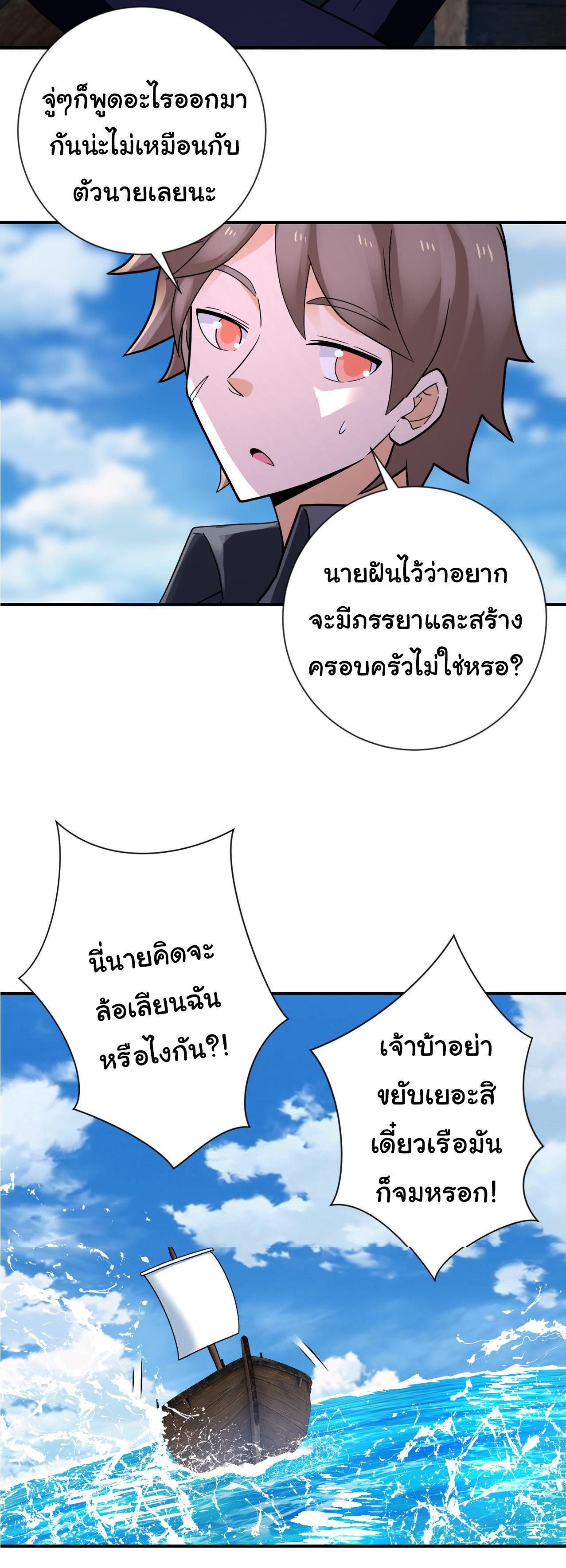 Apocalyptic Super System ตอนที่ 312 หน้า 26