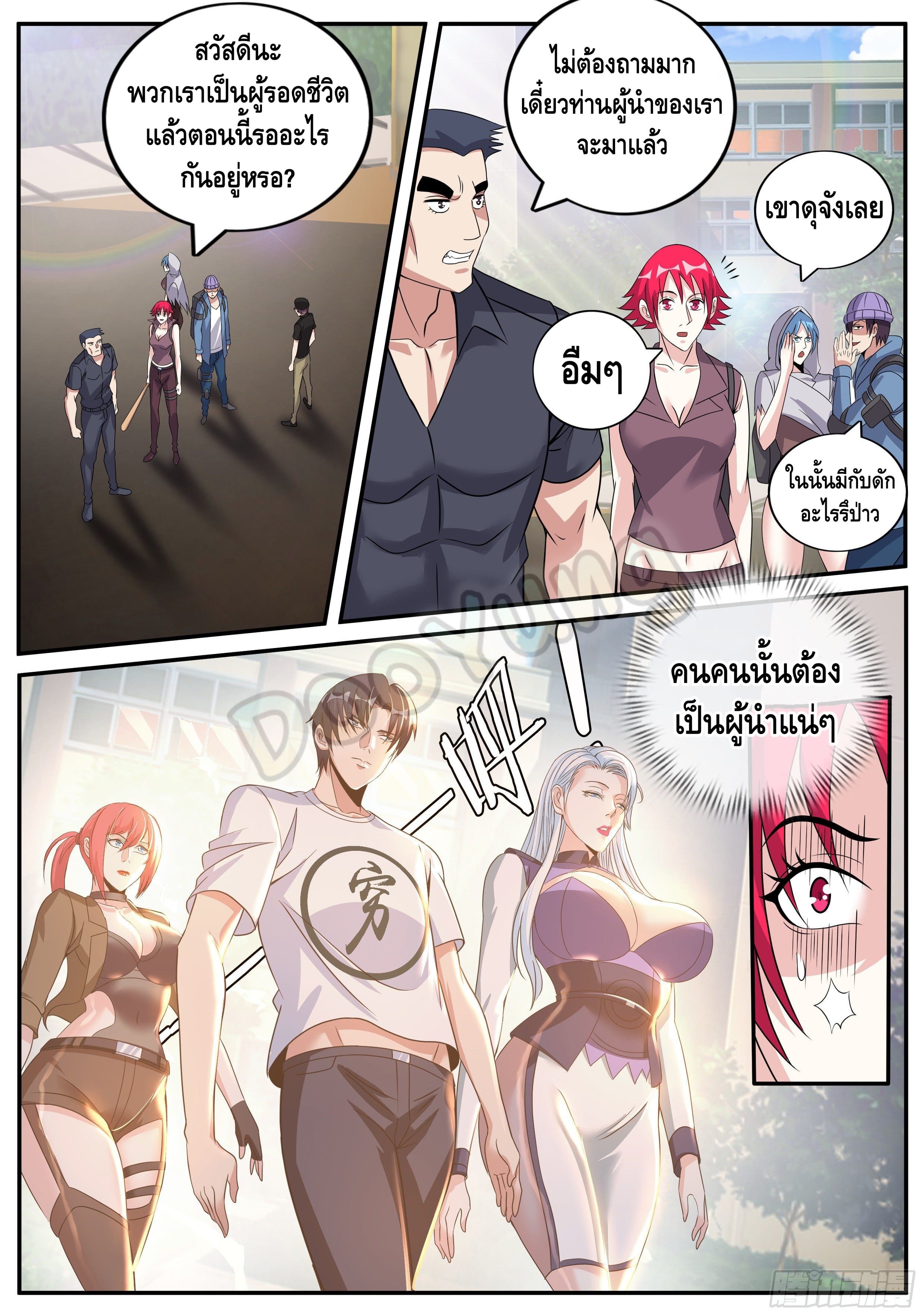 Apocalyptic dungeon ตอนที่ 33 หน้า 8