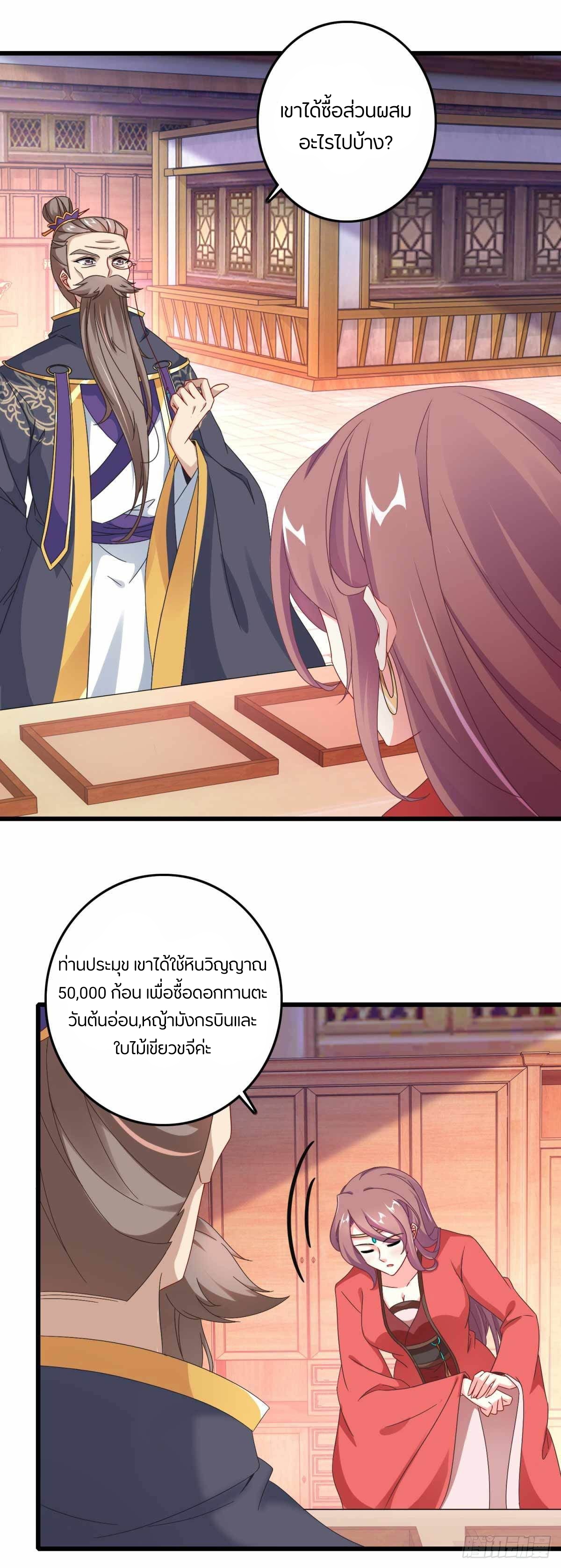 จักรพรรดิวิญญาณศักดิ์สิทธิ์ (ทันจีน) ตอนที่ 12 หน้า 20