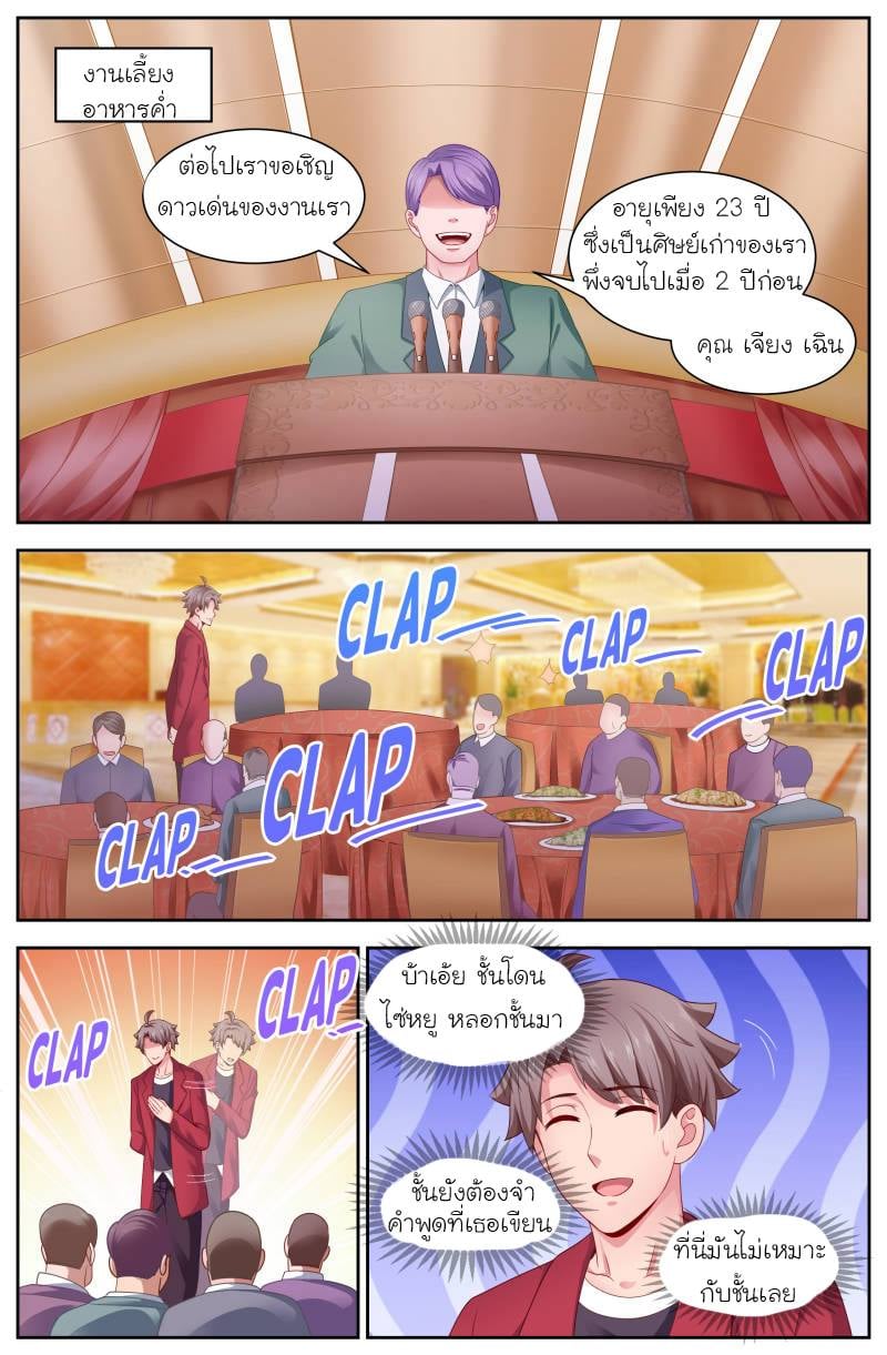 I Have a Mansion in the Post-apocalyptic World ตอนที่ 110 หน้า 5