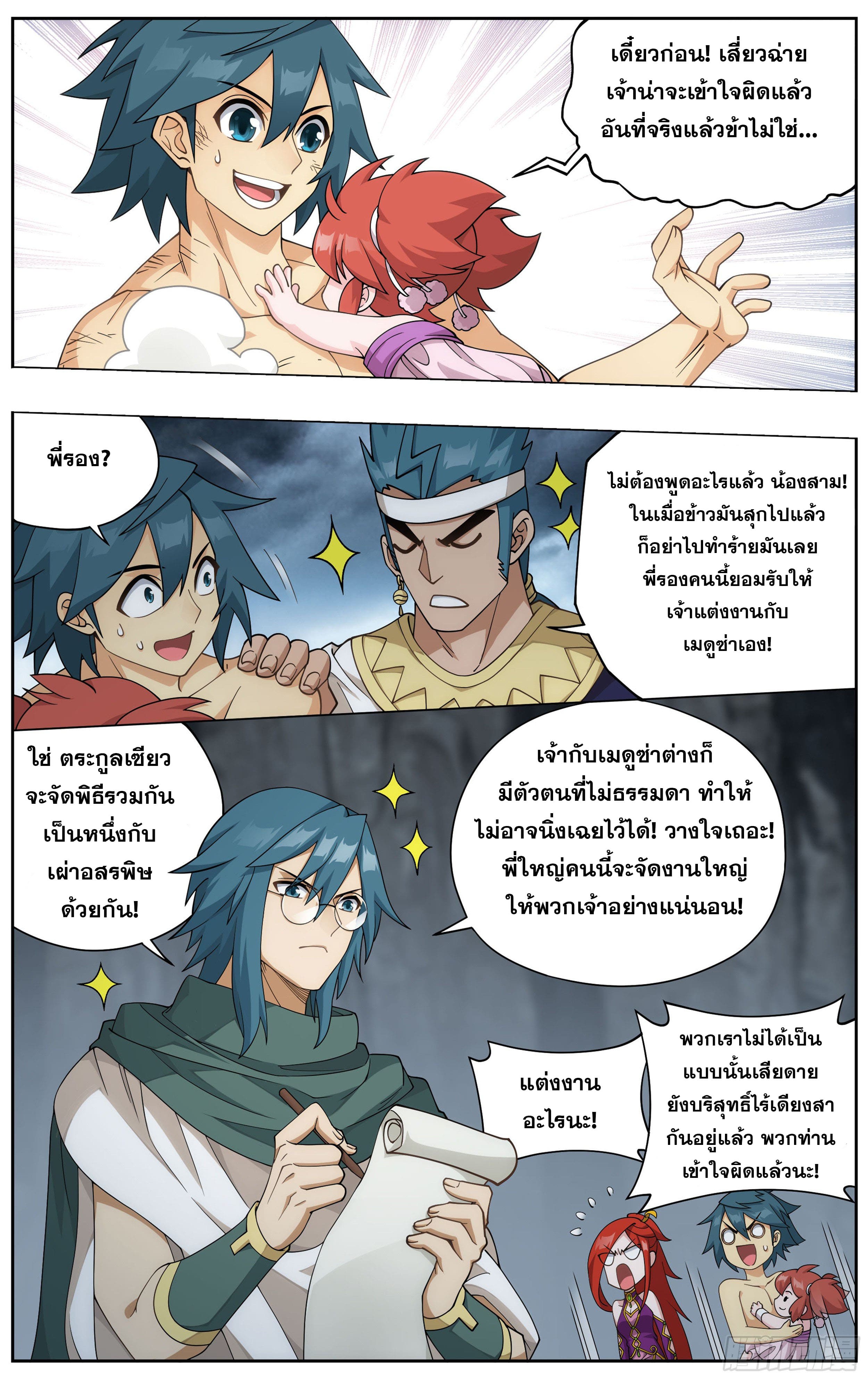 Doupo Cangqiong (ชนจีน) ตอนที่ 67 หน้า 14