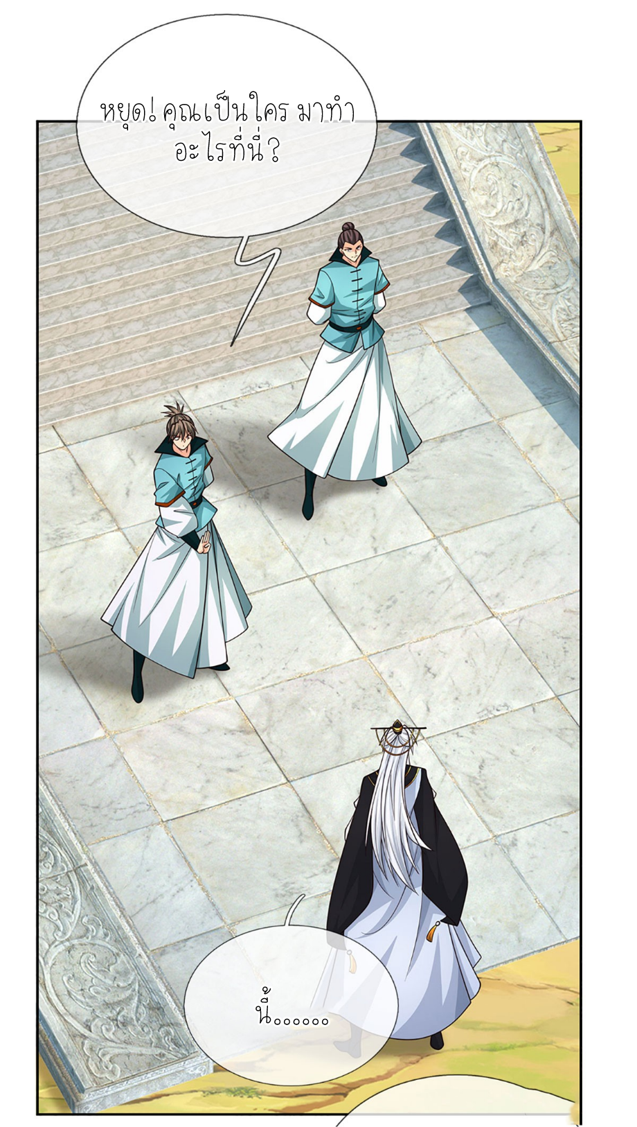 ปลุกร่างกาย ฉันอมตะ ตอนที่ 90 หน้า 20