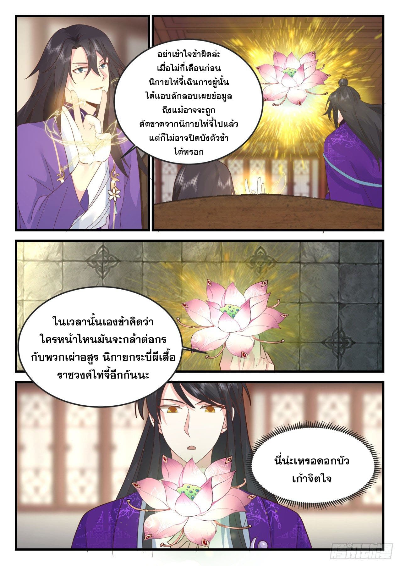 ปฐมบุรุษแห่งยุค (ทันจีน) ตอนที่ 162 หน้า 12
