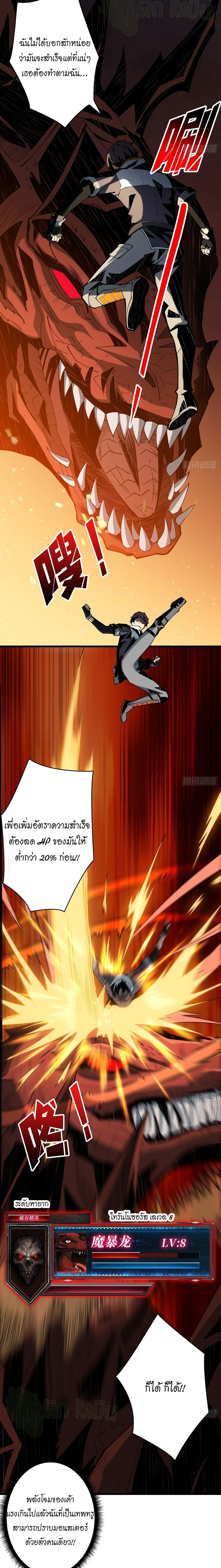 (ชนจีน) IT STARTS WITH A KINGPIN ACCOUNT - จุติจอมราชัน ตอนที่ 13 หน้า 9
