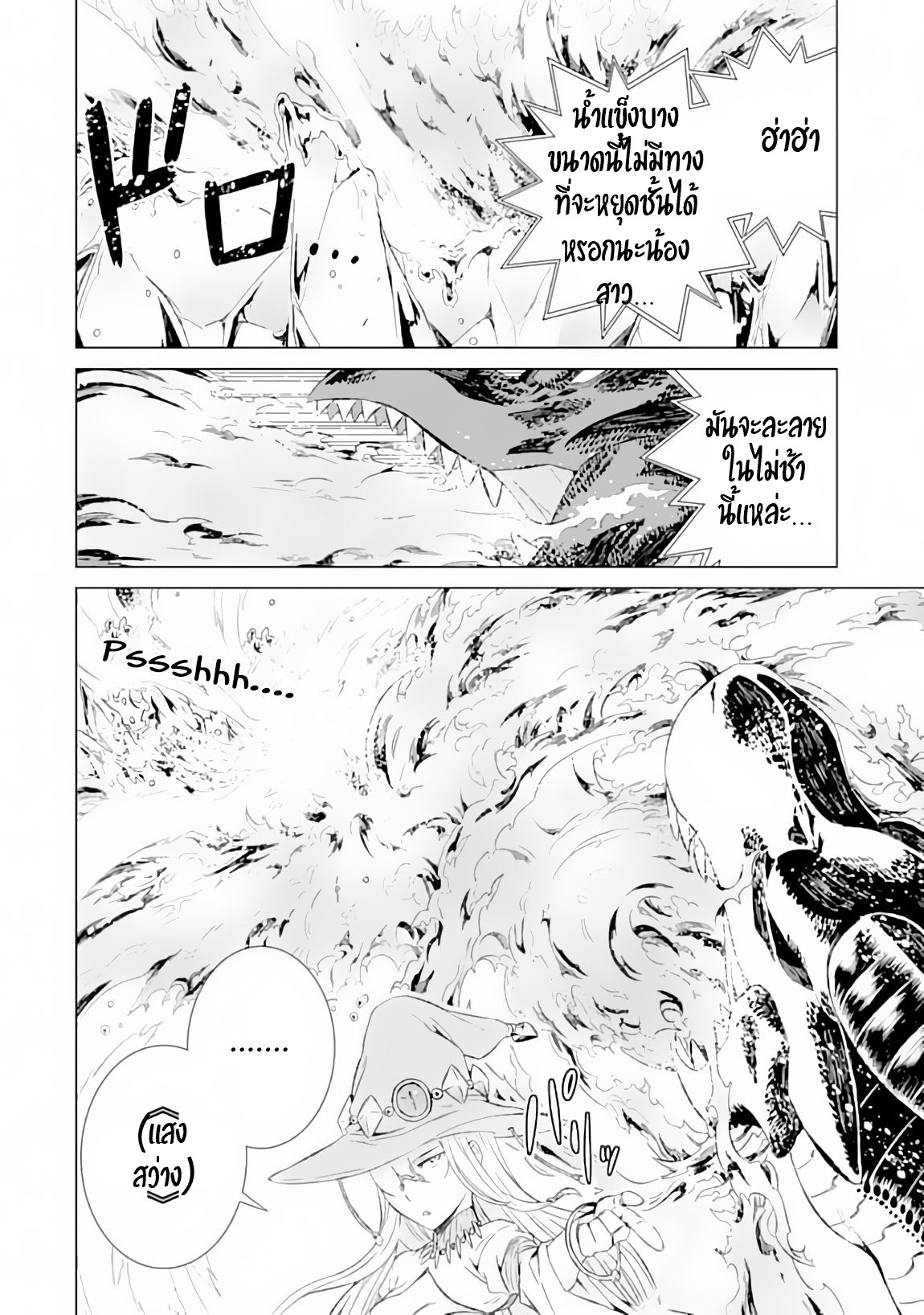 Isekai de Tadahitori no Mamono Tsukai ตอนที่ 9 หน้า 24