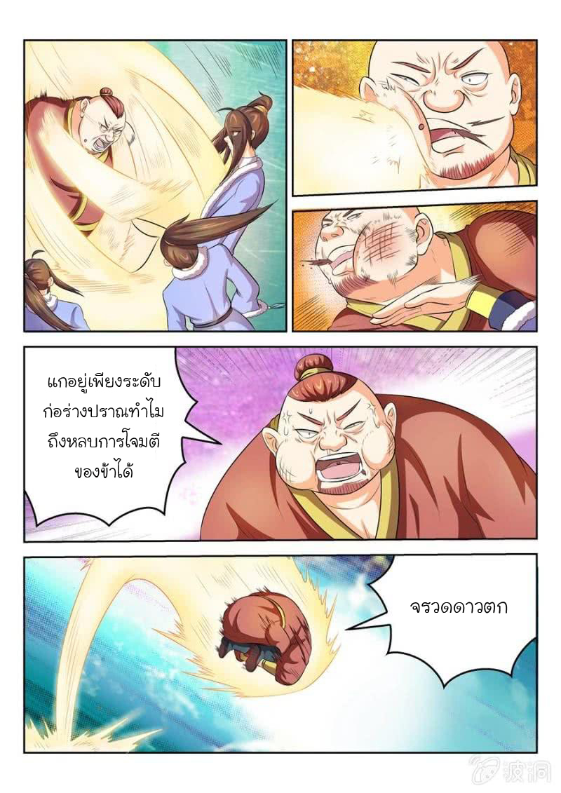 จักรพรรดิสวรรค์ ตอนที่ 38 หน้า 7