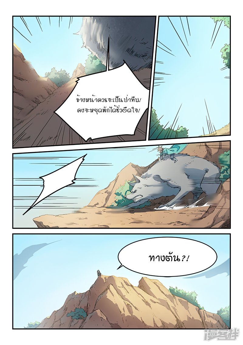 Star Martial God Techniquer ตอนที่ 317 หน้า 8