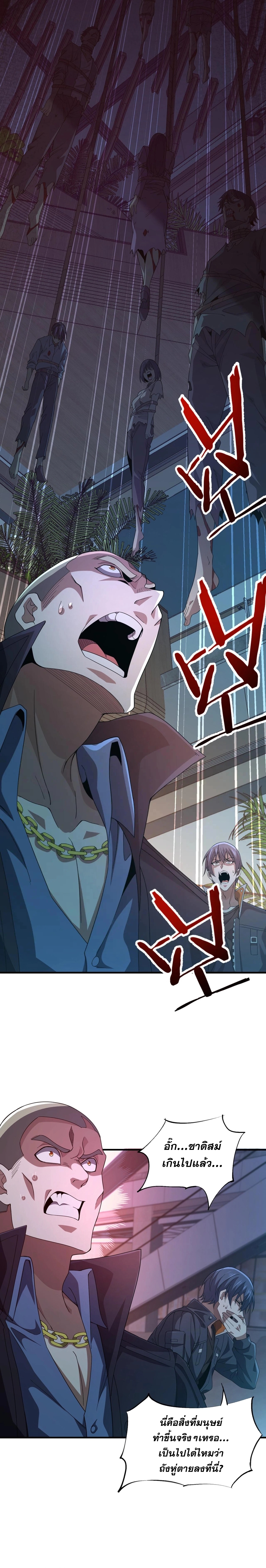 การตื่นขึ้นของคัมภีร์ขุนเขามหาสมุทร ตอนที่ 3 หน้า 5