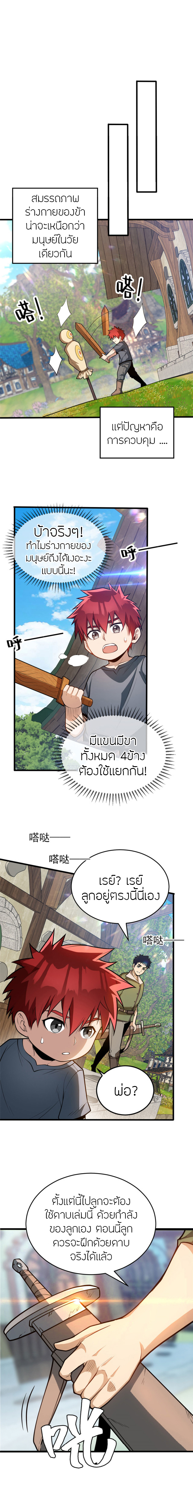 การกลับชาติมาเกิดของมังกร ตอนที่ 3 หน้า 6