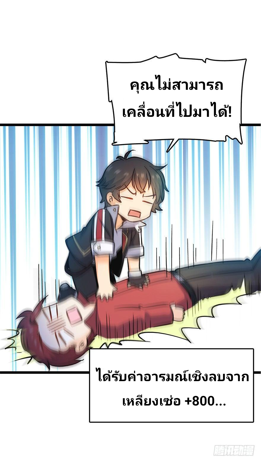 The new life of the Kuan King-ชีวิตใหม่ของราชาจอมกวน ตอนที่ 6 หน้า 45