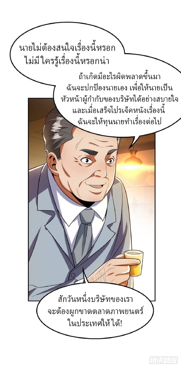 การเกิดใหม่ของพระเจ้ากับระบบผลาญเงินสุดกาว ตอนที่ 24 หน้า 5