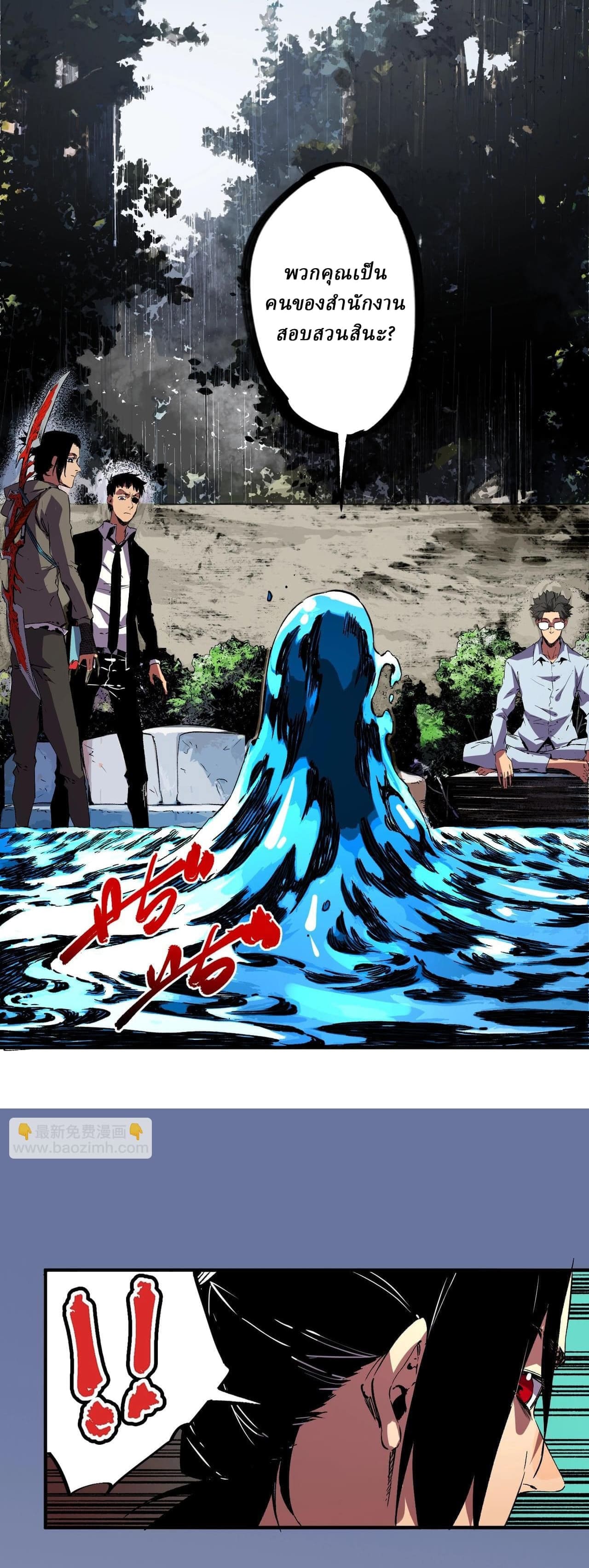 Supreme Curse Master ตอนที่ 54 หน้า 7