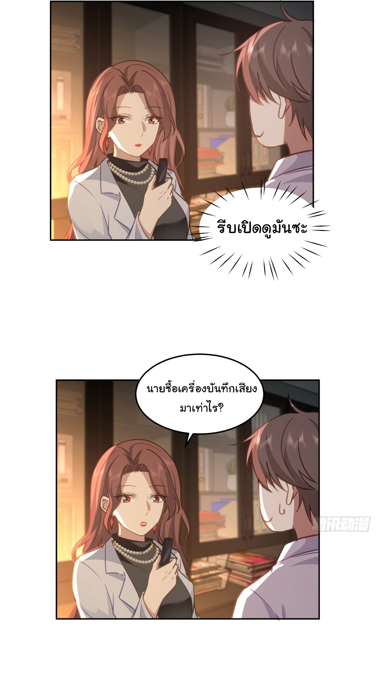 ผมไม่ได้อยากกลับมาเกิดใหม่เลยจริงๆ ตอนที่ 53 หน้า 35