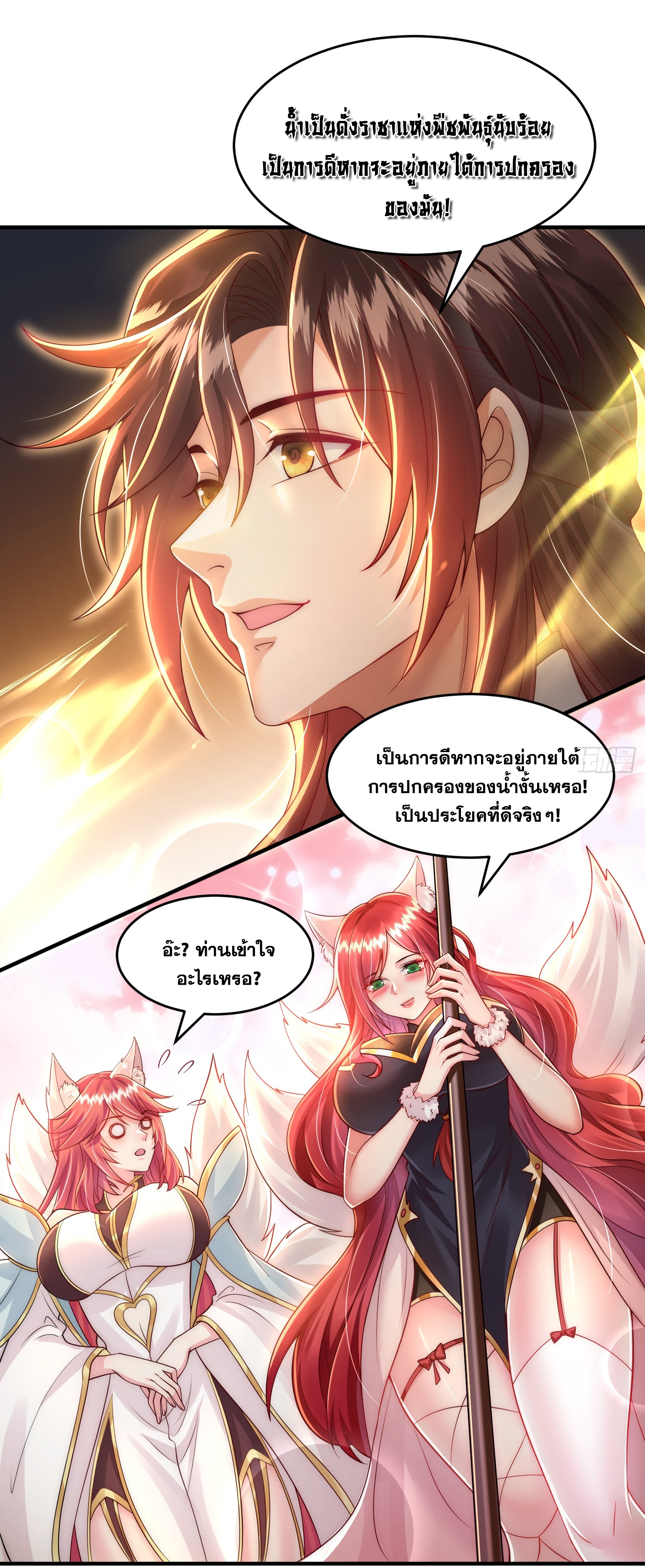 พิชิตใจท่านอาจารย์หญิงผู้งดงาม (ทันจีน) ตอนที่ 27 หน้า 17