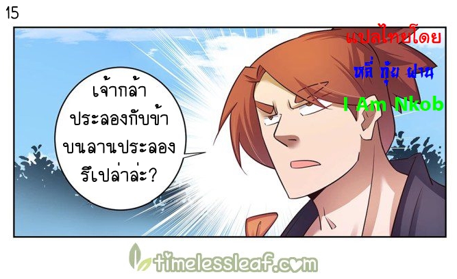 Above All Gods เทพยุทธเหนือเทวะ ตอนที่ 35 หน้า 16