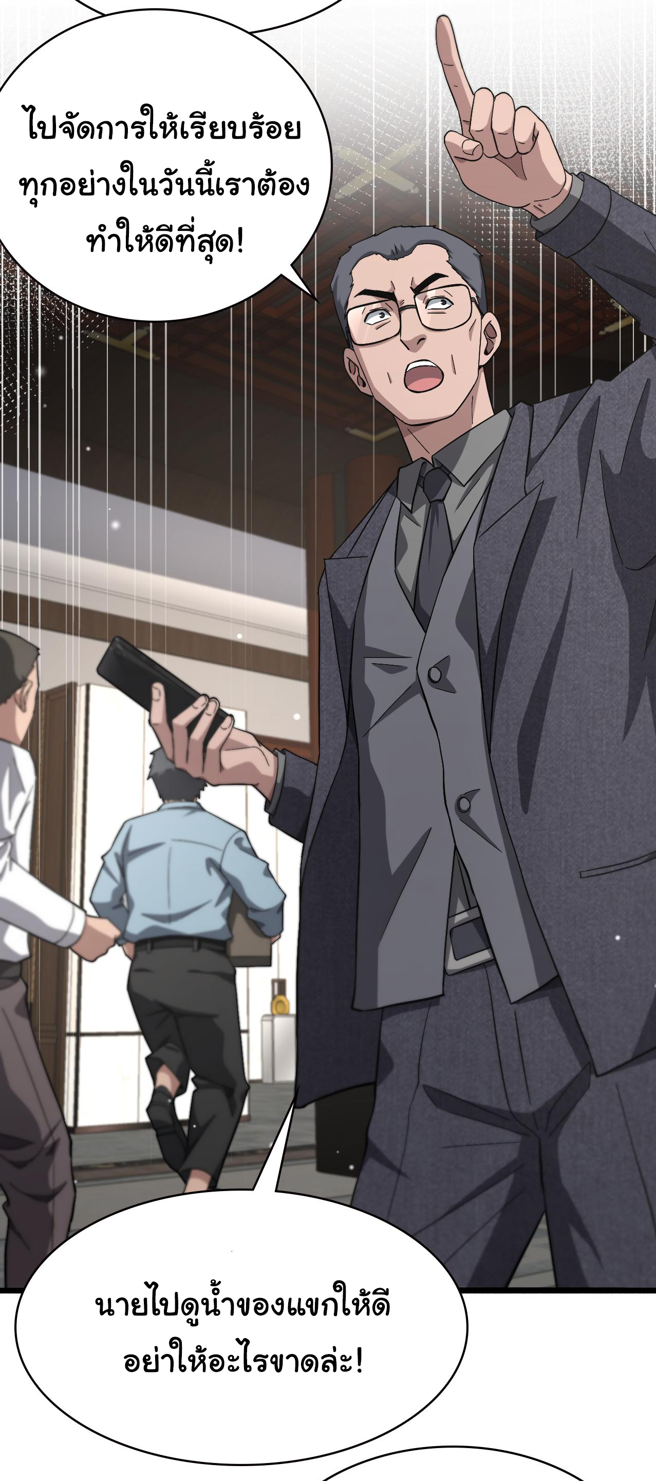 สุดยอดระบบของหมอหลิงหรัน ตอนที่ 184 หน้า 20