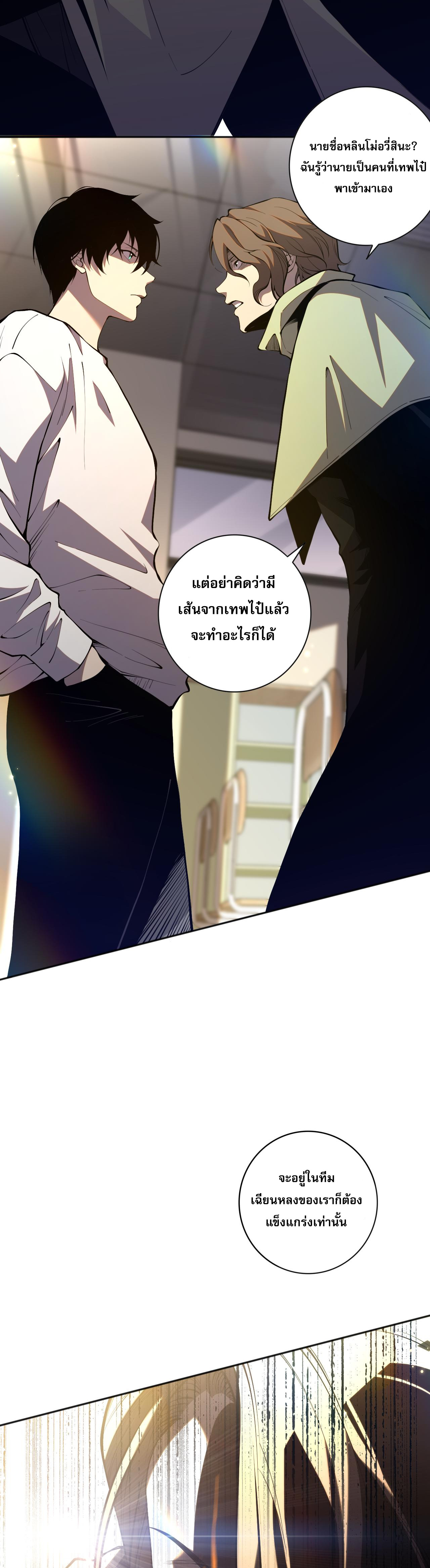 เนโครแมนเซอร์! ฉันคือภัยพิบัติล้างโลก! ตอนที่ 17 หน้า 3