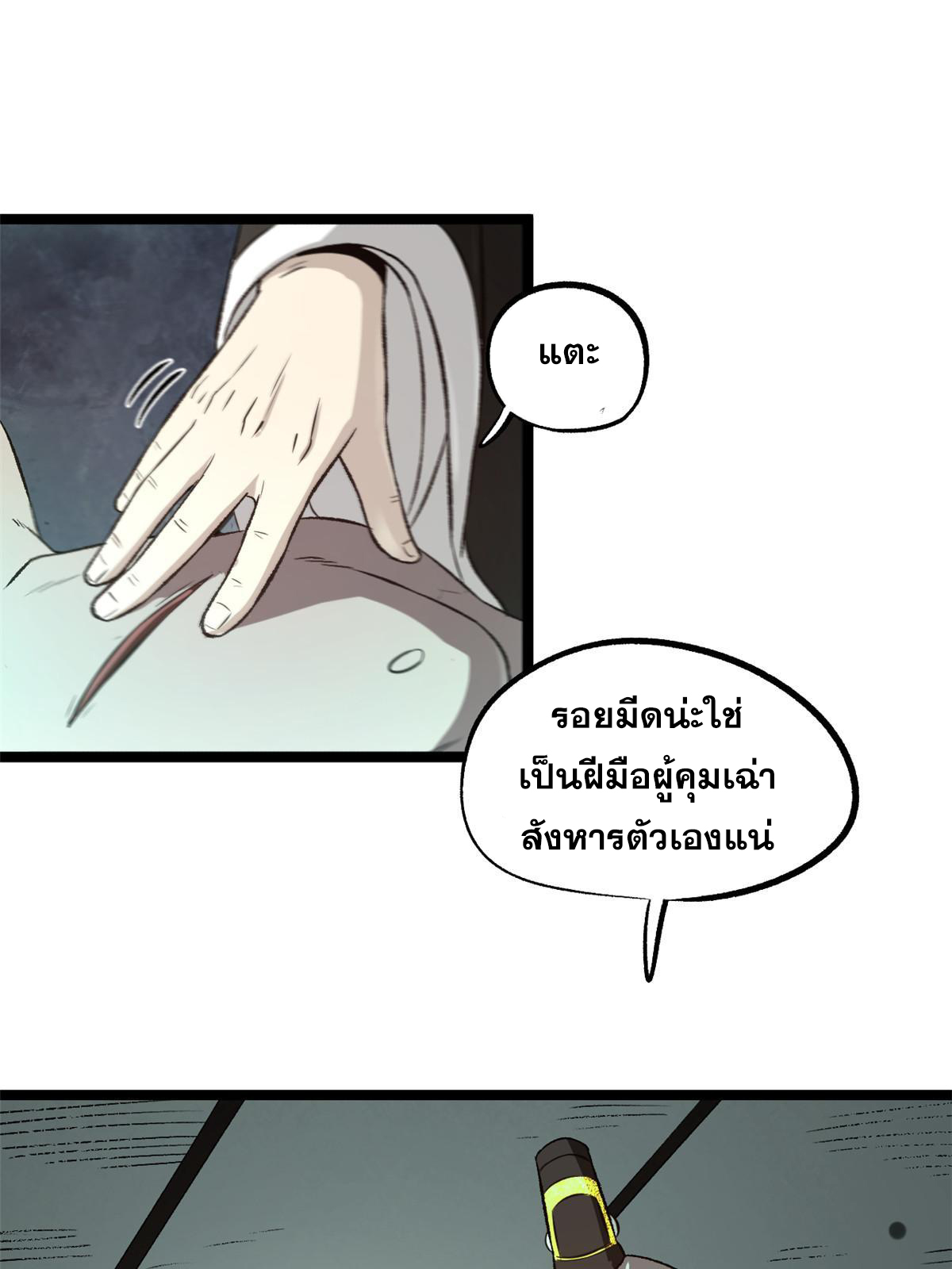 สายลับคนแรกในประวัติศาสตร์ ตอนที่ 26 หน้า 12