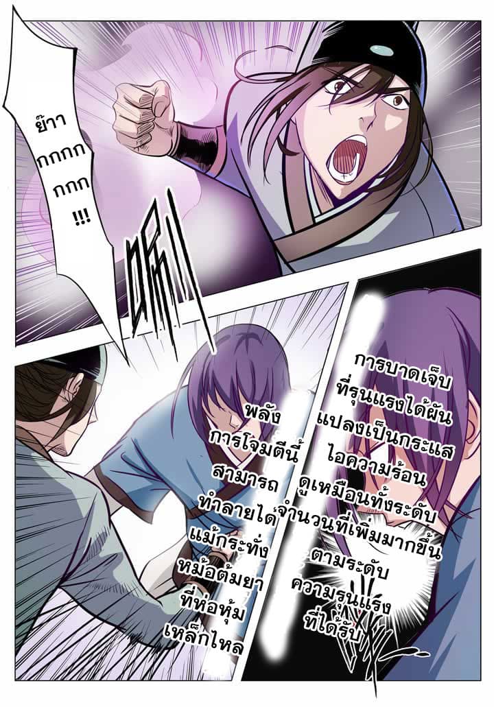 Apotheosis – การยกระดับสู่สถานะของพระเจ้า ตอนที่ 4 หน้า 3