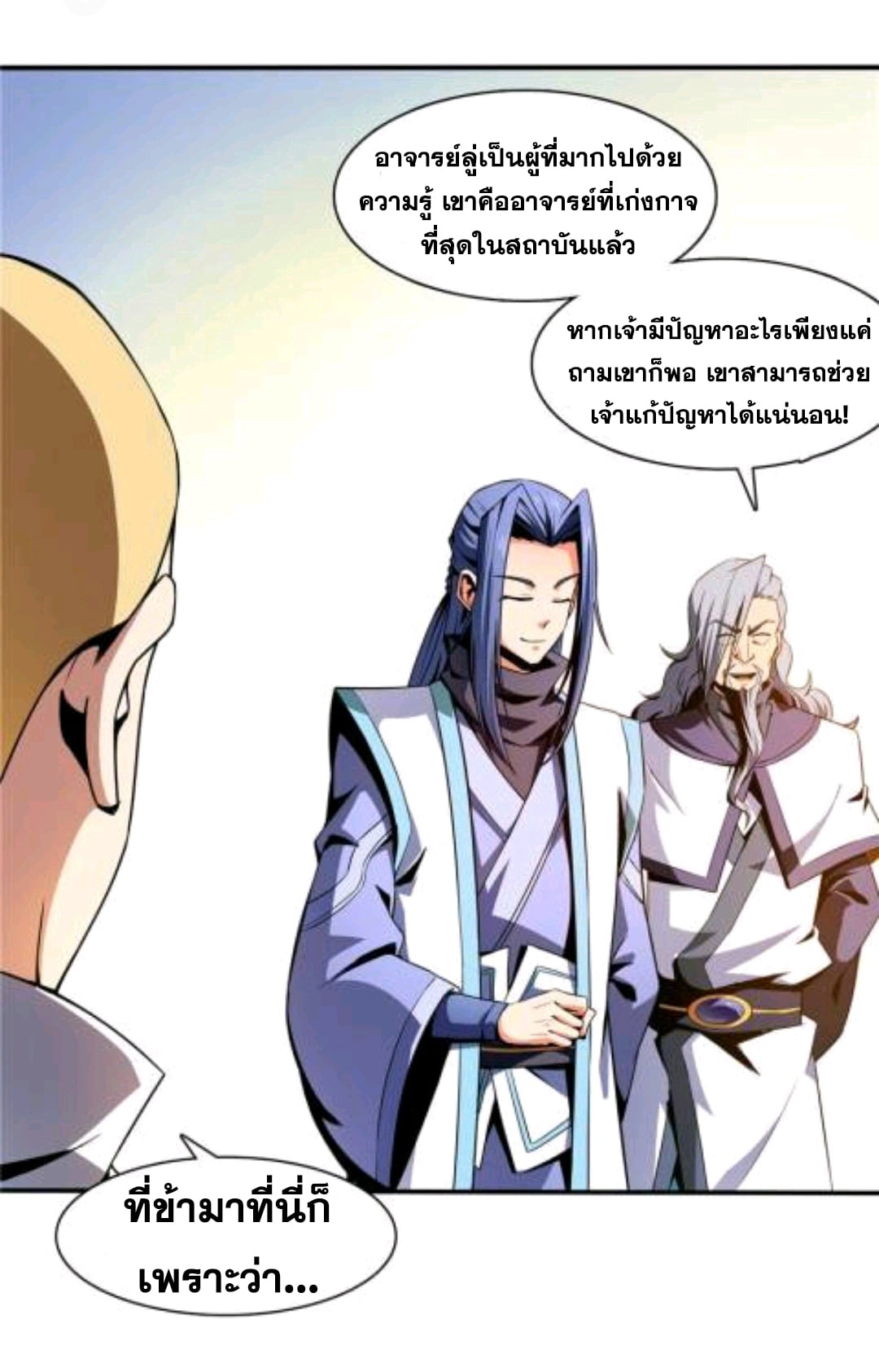 Library Of Heaven's Path ตอนที่ 50 หน้า 15