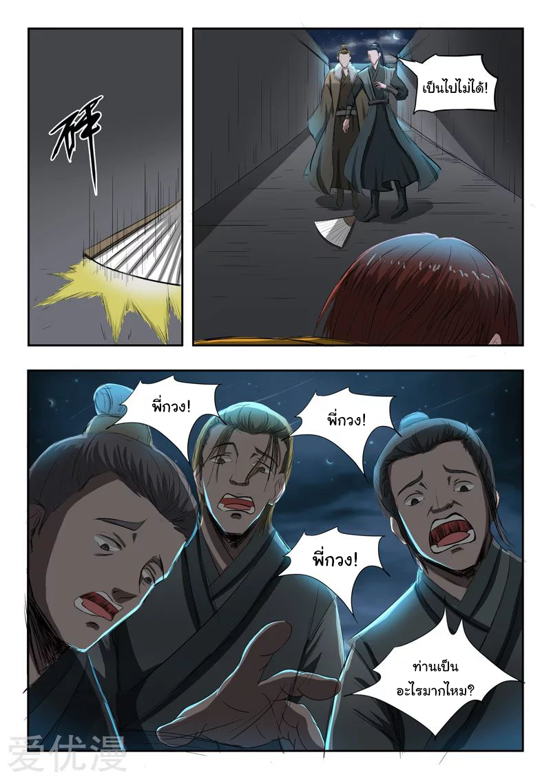 Martial Master  ปรมาจารย์การต่อสู้ ตอนที่ 241 หน้า 7