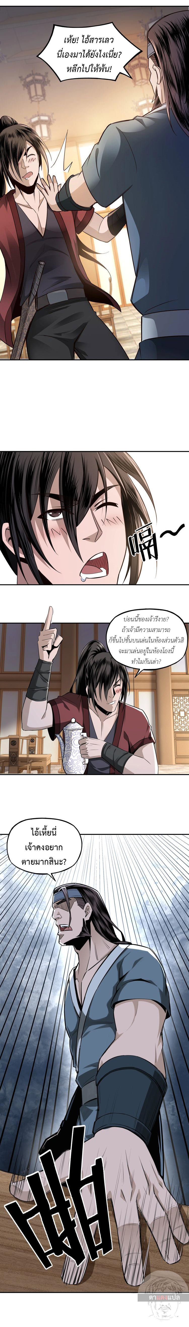 ข้ามีระบบวายร้ายสุดแกร่ง ตอนที่ 8 หน้า 16