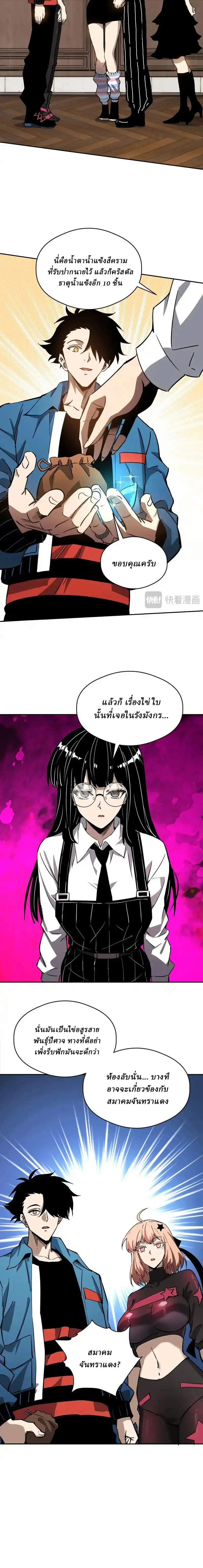 Global Beast Tamer I Can See the Path of Evolution ตอนที่ 55 หน้า 11
