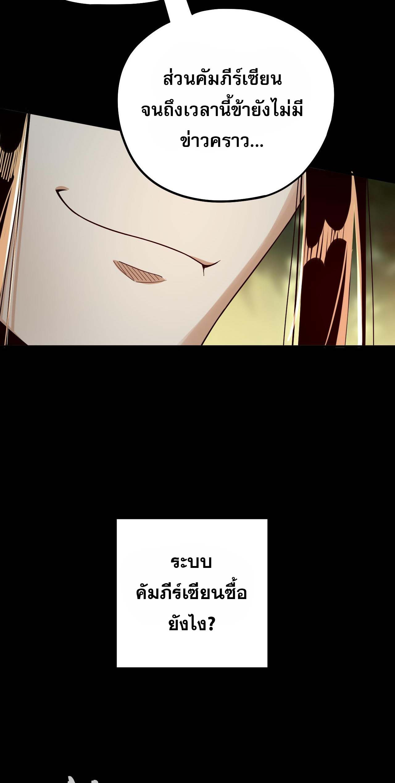 ข้าคือจอมวายร้ายผู้ยิ่งใหญ่ (ชนจีนก่อนใคร) ตอนที่ 80 หน้า 26