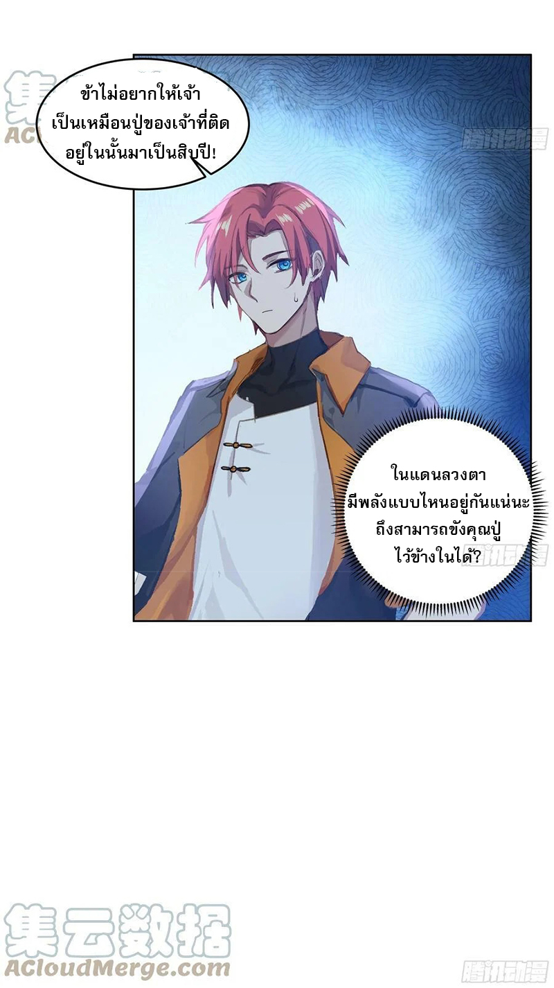 I have dragon in my body ตอนที่ 465 หน้า 12