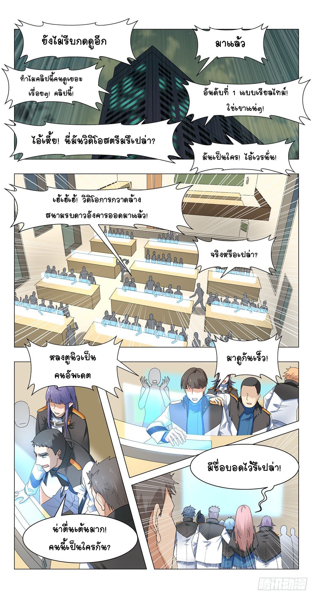 Future Break Point ตอนที่ 12 หน้า 3
